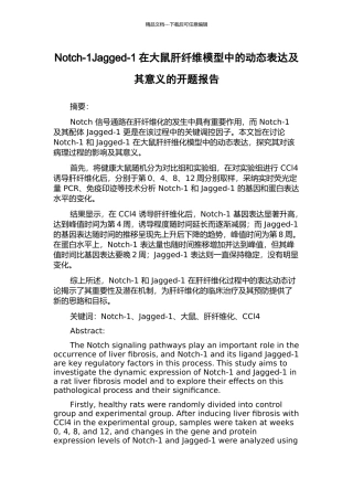 Notch-1Jagged-1在大鼠肝纤维模型中的动态表达及其意义的开题报告