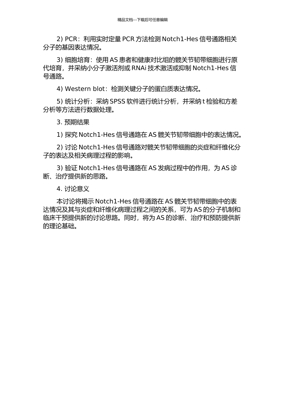 Notch1-Hes信号通路在强直性脊柱炎髋关节韧带中的关联研究的开题报告_第2页
