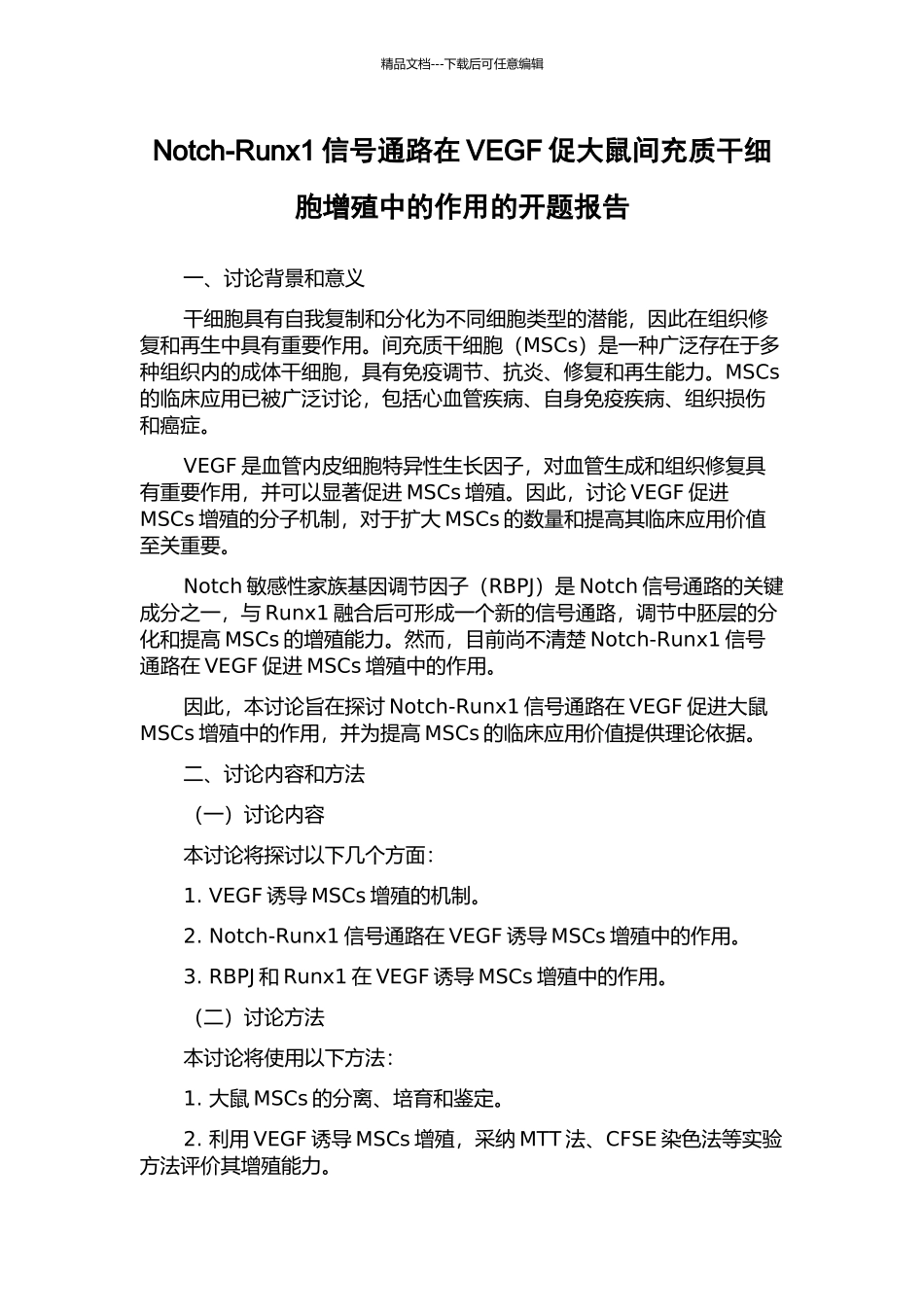 Notch-Runx1信号通路在VEGF促大鼠间充质干细胞增殖中的作用的开题报告_第1页