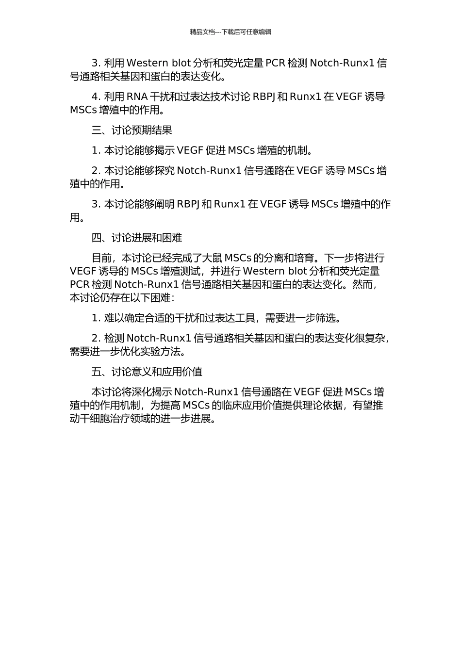 Notch-Runx1信号通路在VEGF促大鼠间充质干细胞增殖中的作用的开题报告_第2页