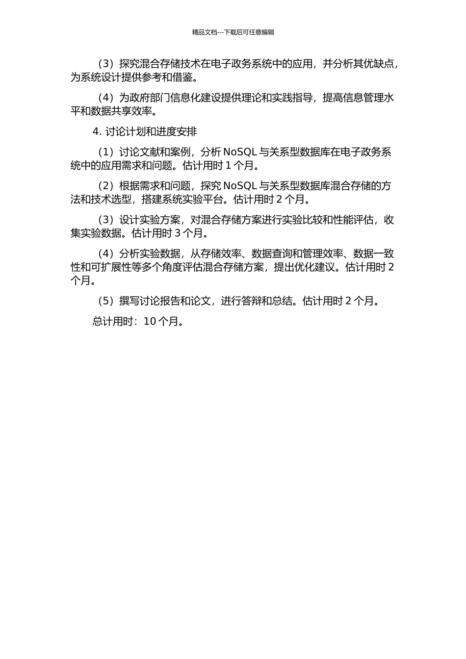 NoSQL与关系型数据库混合存储在电子政务中的应用的开题报告_第2页