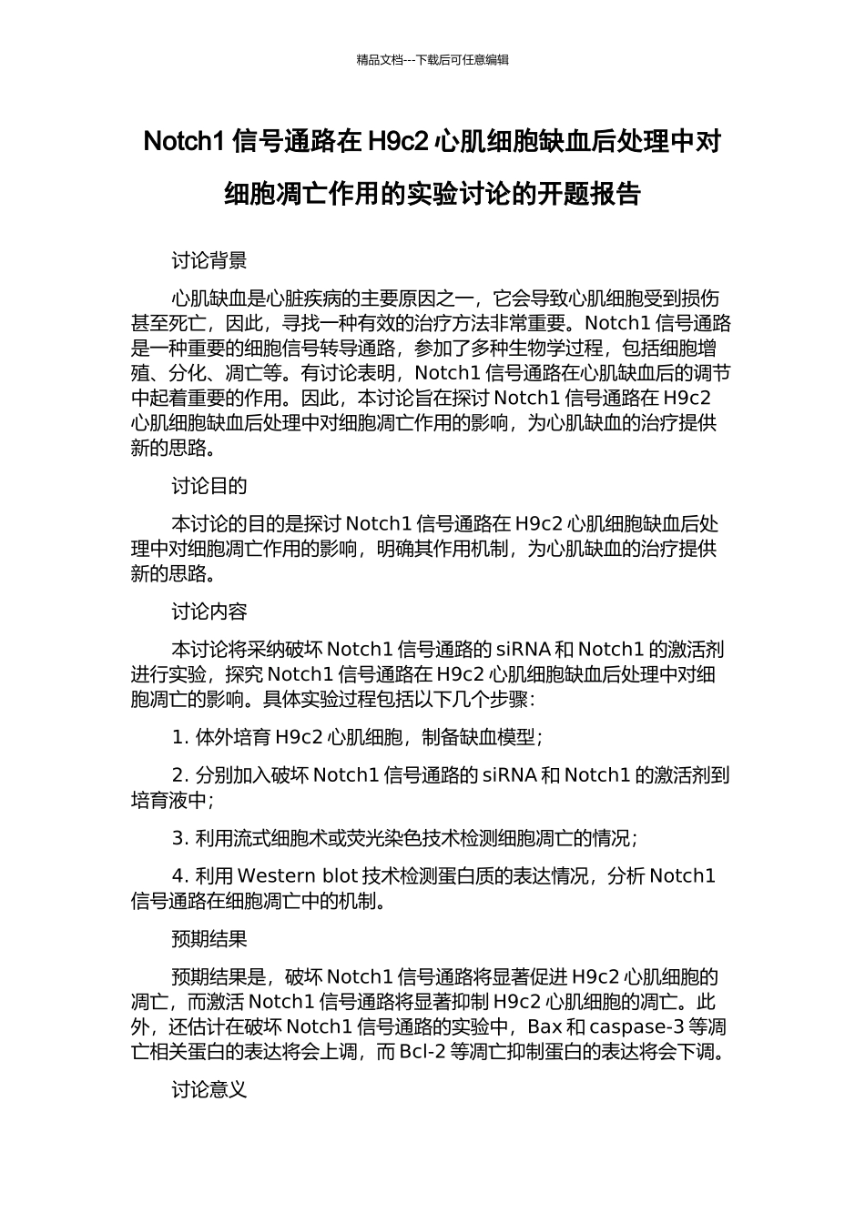 Notch1信号通路在H9c2心肌细胞缺血后处理中对细胞凋亡作用的实验研究的开题报告_第1页