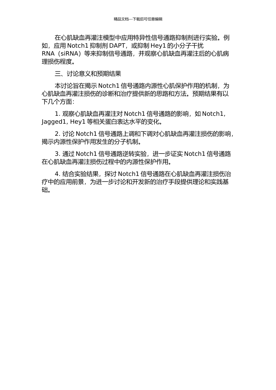 Notch1信号通路内源性心肌保护作用的机制研究的开题报告_第2页