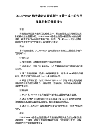 Notch信号途径在胃癌新生血管生成中的作用及其机制的开题报告