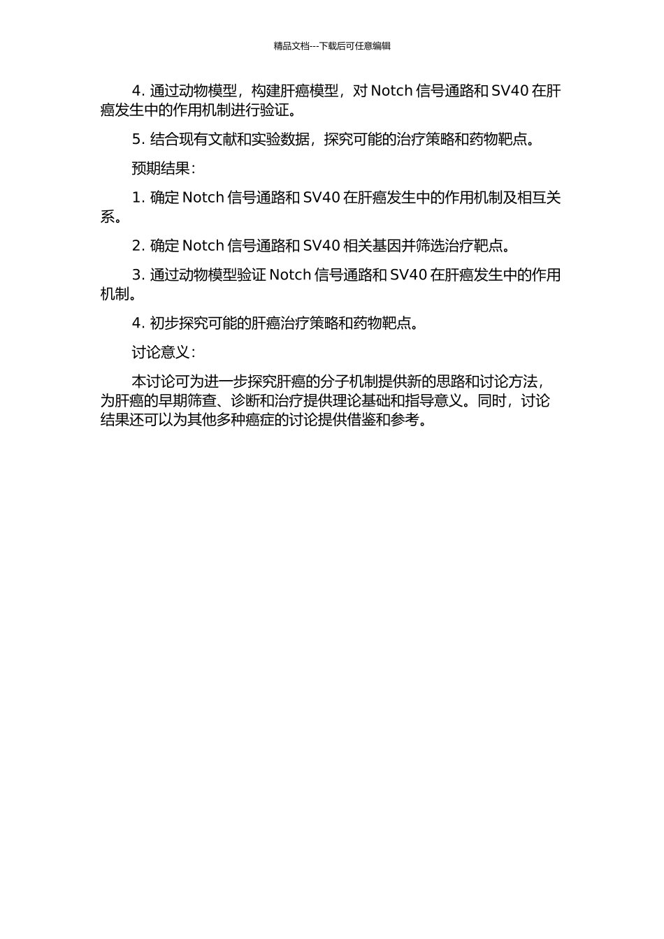 Notch信号通路及转录因子SV40在肝癌发生中的作用机制研究的开题报告_第2页