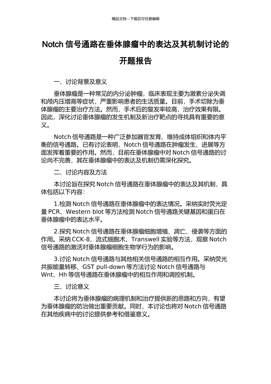 Notch信号通路在垂体腺瘤中的表达及其机制研究的开题报告_第1页