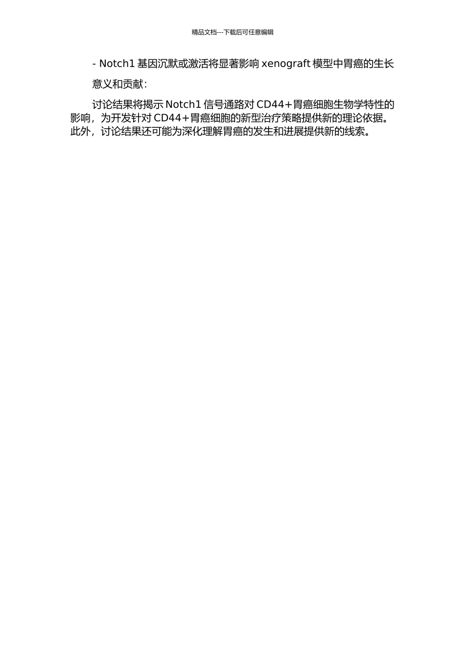 Notch1信号转导通路对CD44+胃癌细胞生物学特性的影响的开题报告_第2页