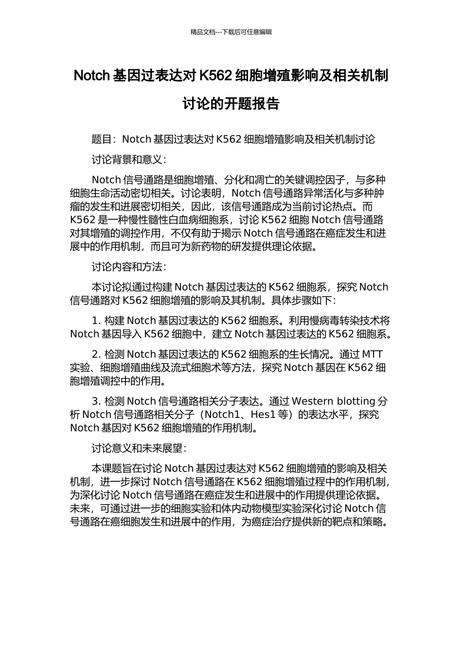 Notch基因过表达对K562细胞增殖影响及相关机制研究的开题报告_第1页