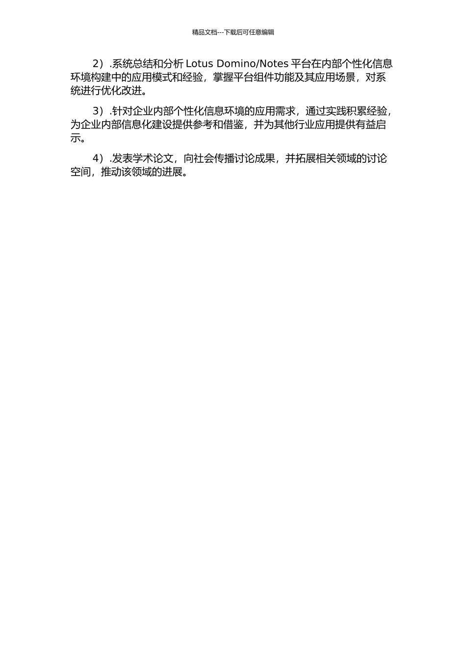 Notes平台的企业内部个性化信息环境构建研究的开题报告_第3页
