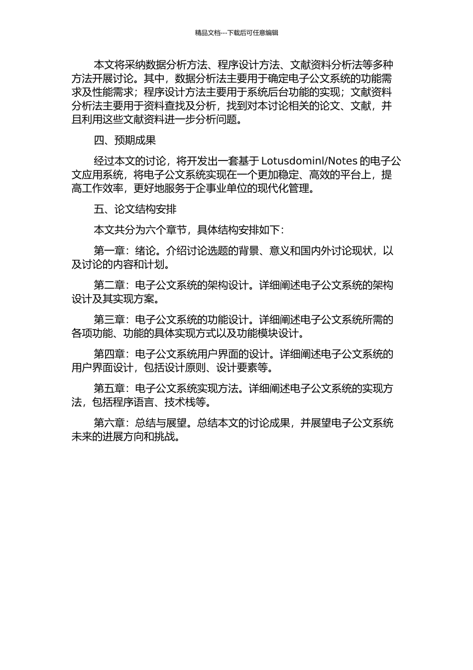 Notes的电子公文应用系统的开题报告_第2页
