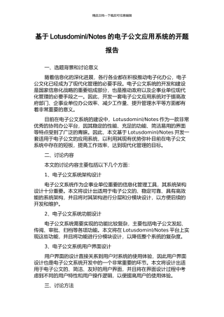Notes的电子公文应用系统的开题报告