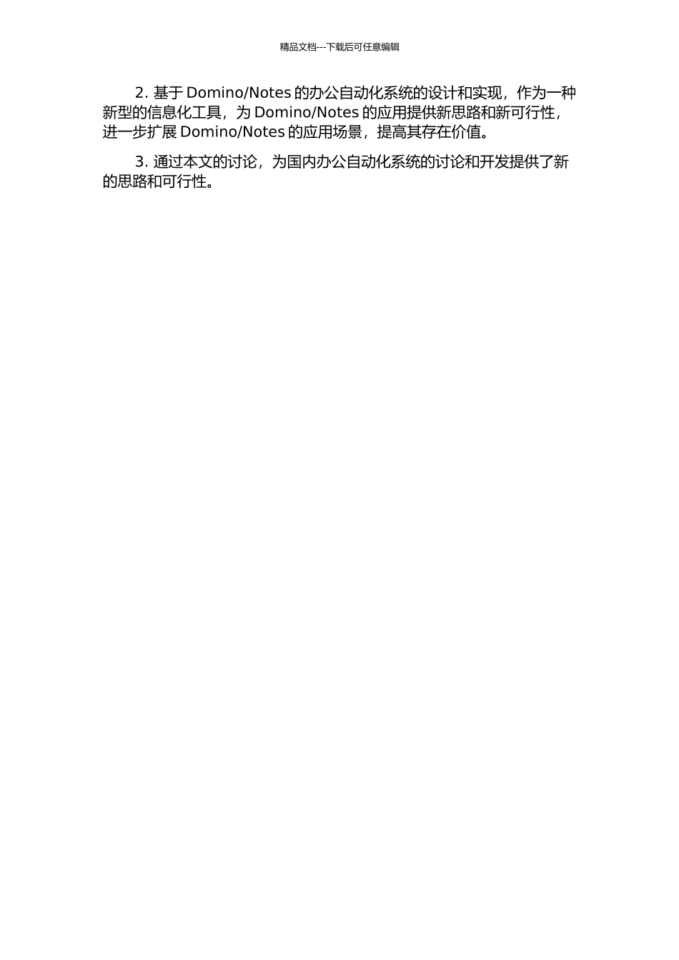 Notes的办公自动化系统设计与实现的开题报告_第2页