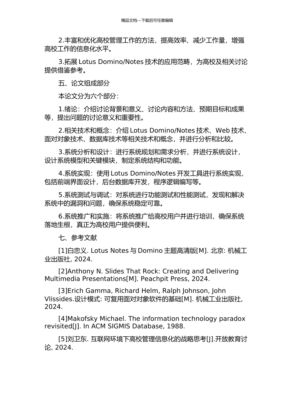 Notes的高校办公自动化系统设计与实现的开题报告_第2页