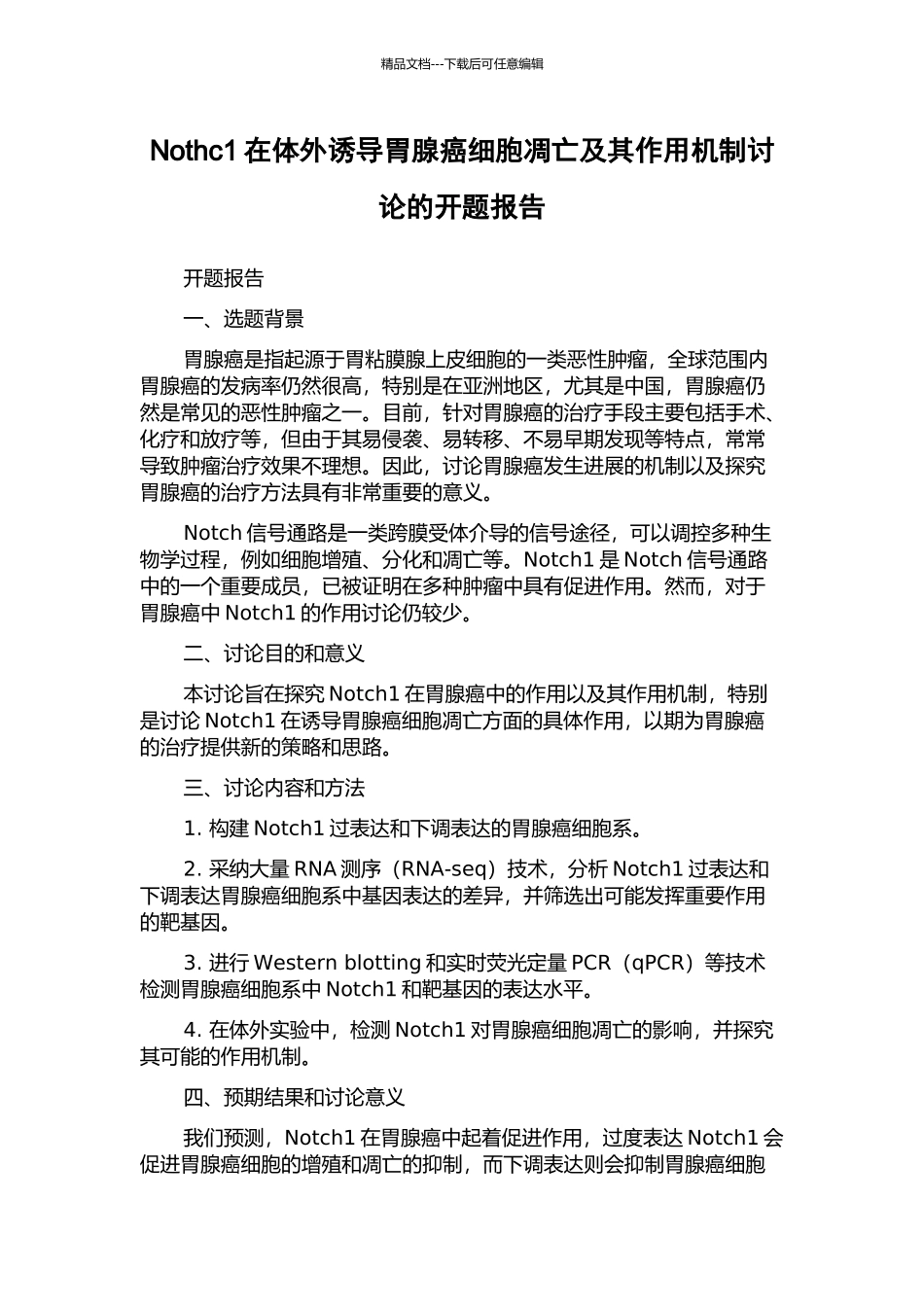 Nothc1在体外诱导胃腺癌细胞凋亡及其作用机制研究的开题报告_第1页