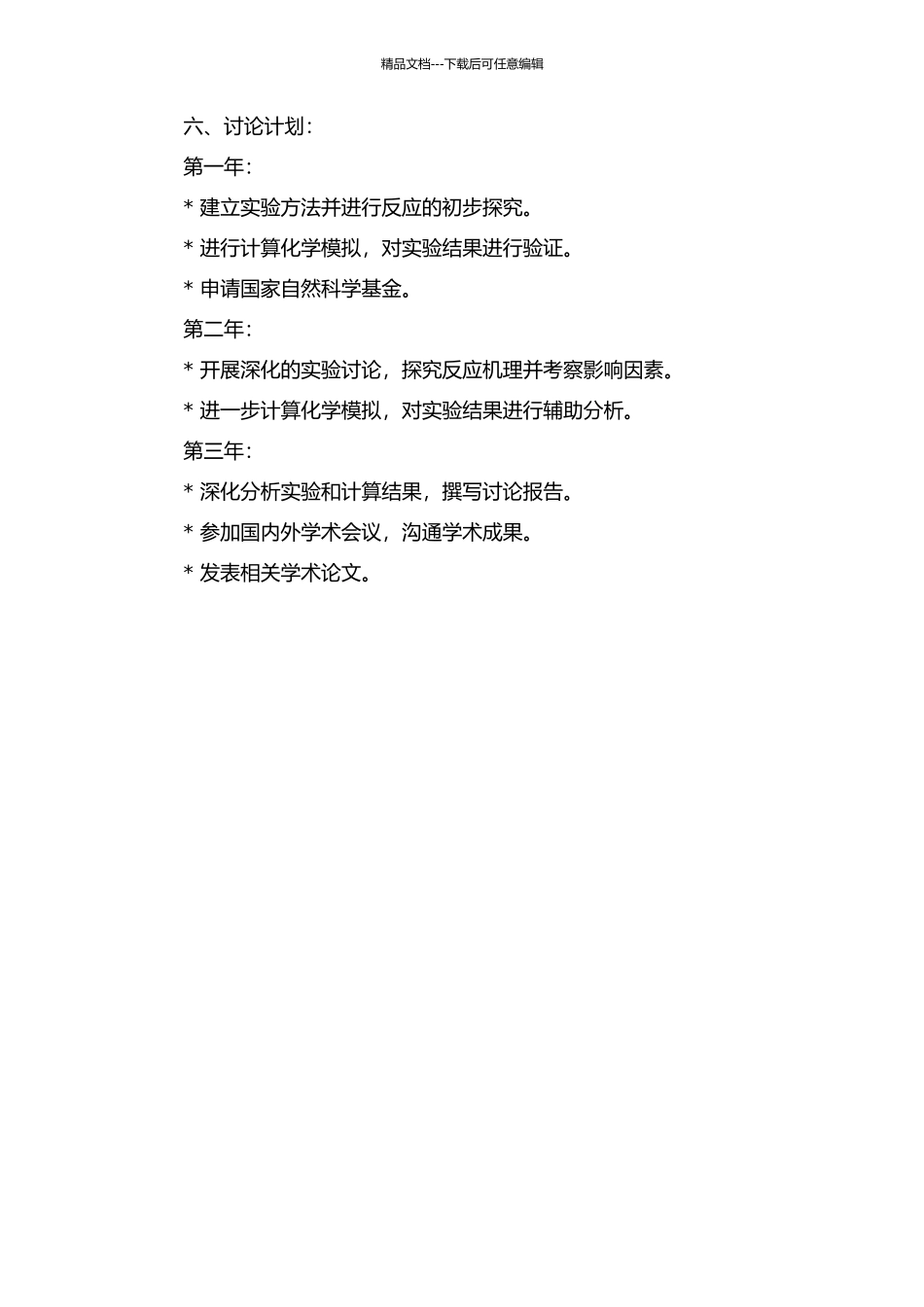 NO参与的立体选择性硝化反应和氧化芳构化反应研究的开题报告_第2页
