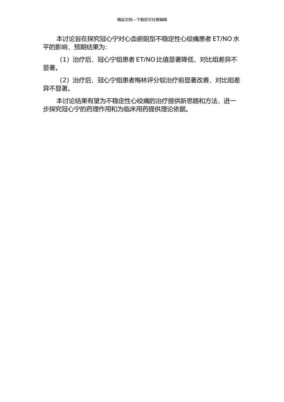 NO水平的影响的开题报告_第2页