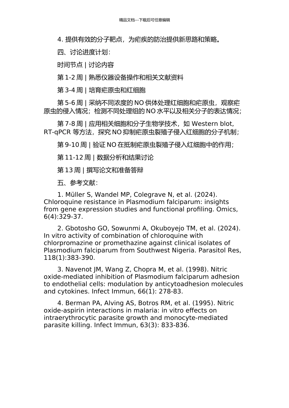 NO抵制并疟原虫裂殖子侵入红细胞相关分子机制的实验研究的开题报告_第2页
