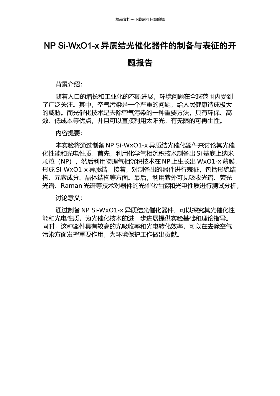NP-Si-WxO1-x异质结光催化器件的制备与表征的开题报告_第1页