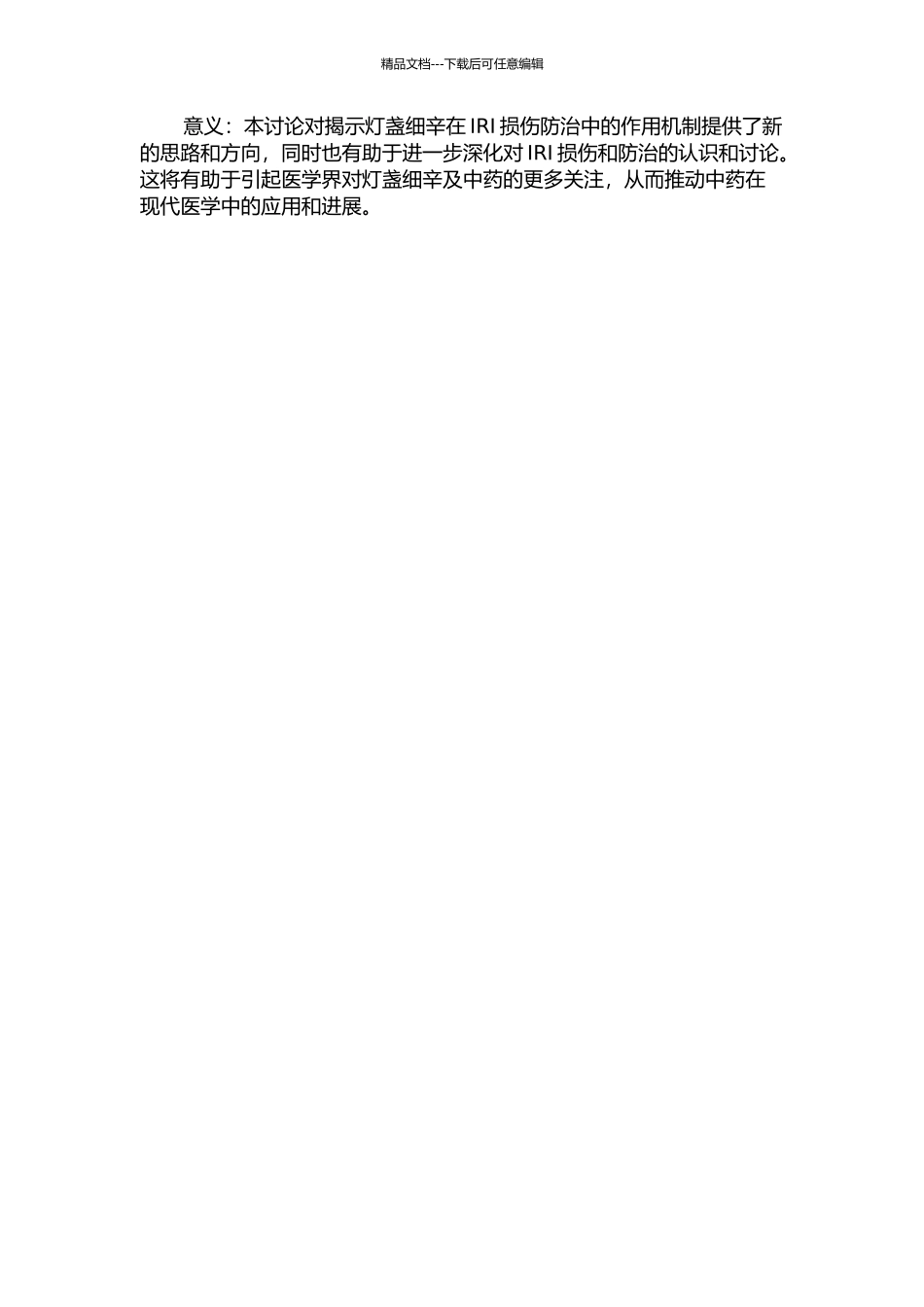 NO的影响的开题报告_第2页