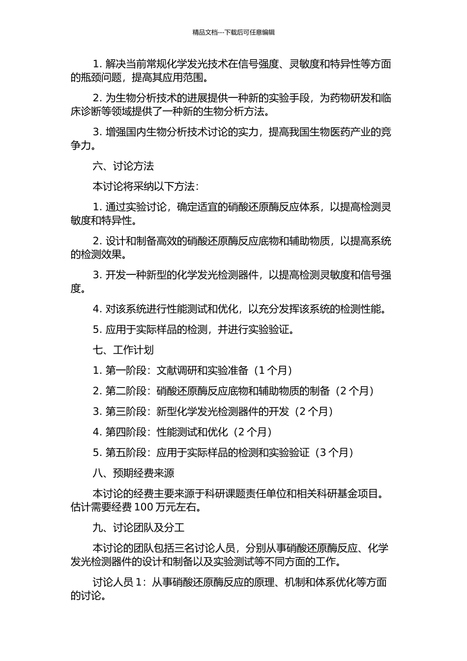 NO化学发光检测系统的研制的开题报告_第2页