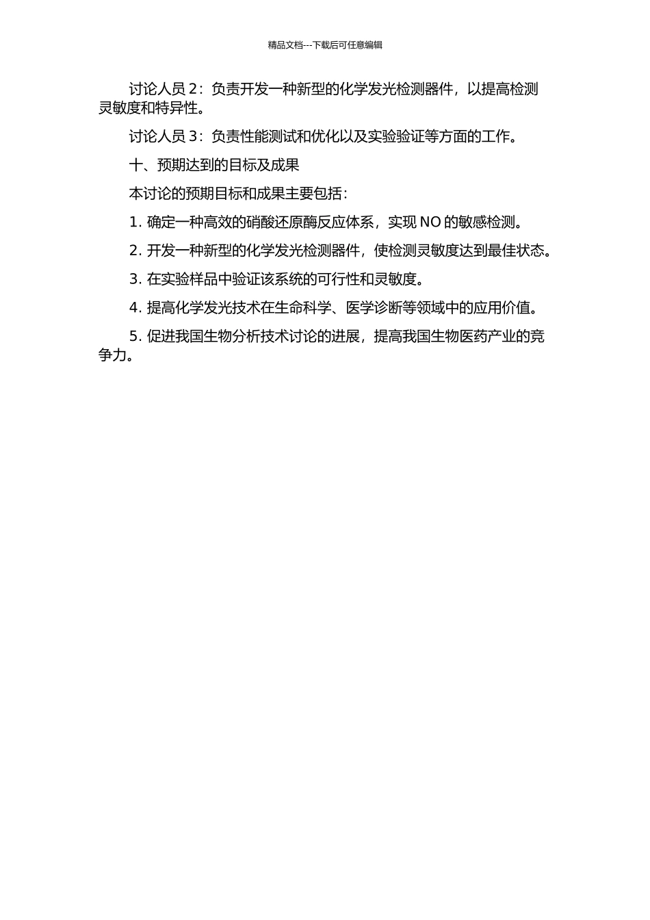 NO化学发光检测系统的研制的开题报告_第3页