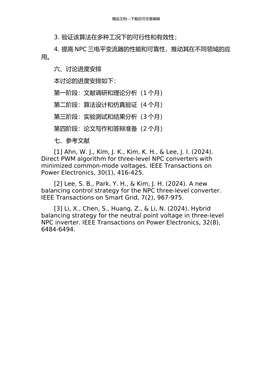 NPC三电平变流器中点平衡算法的研究的开题报告_第2页