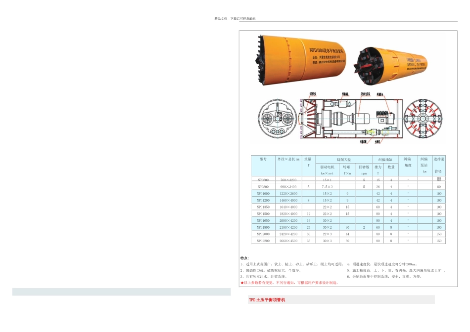 NPD泥水平衡顶管机_第1页