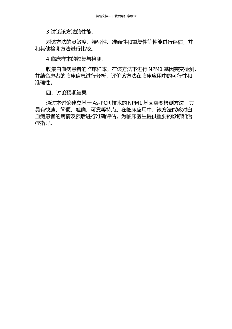 NPM1基因突变As-PCR检测方法的建立及其在白血病中的应用的开题报告_第2页