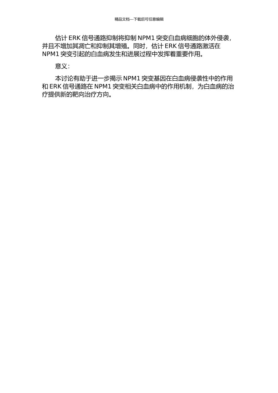 NPM1突变基因经RASMAPKERK信号通路调控白血病细胞体外侵袭的开题报告_第2页