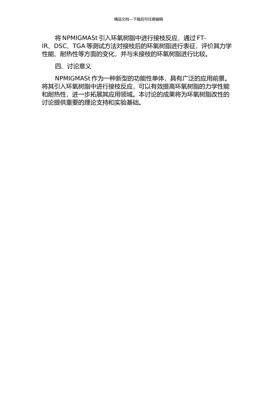 NPMIGMASt的制备及其在环氧树脂改性中的应用的开题报告_第2页