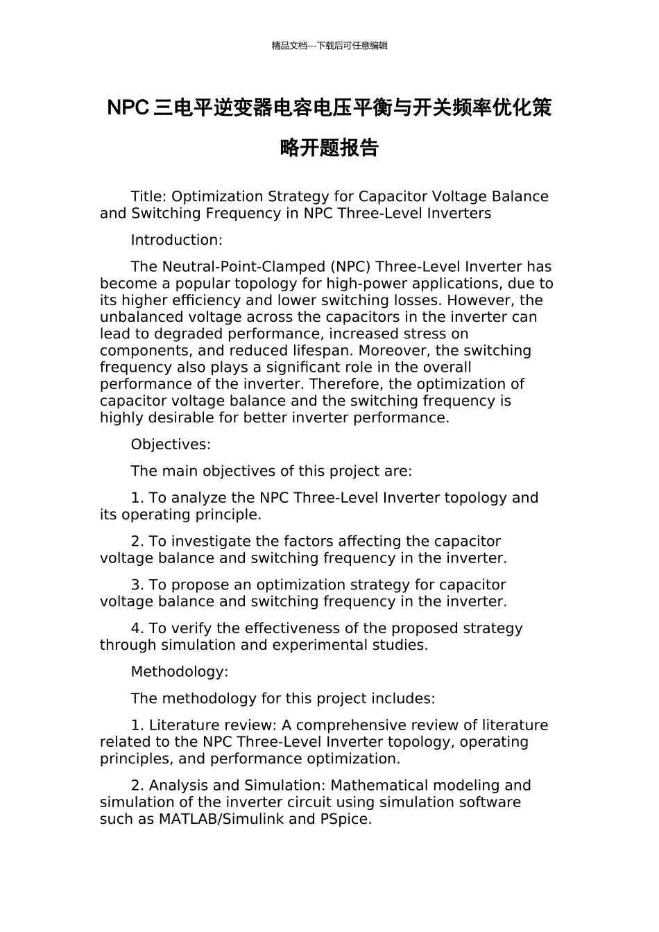 NPC三电平逆变器电容电压平衡与开关频率优化策略开题报告_第1页