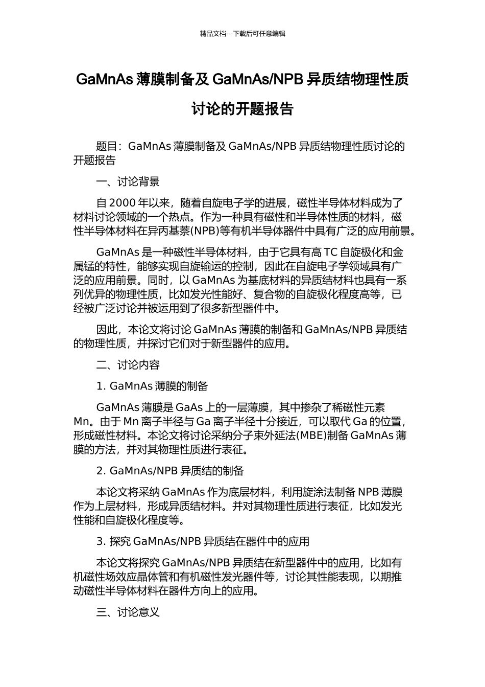 NPB异质结物理性质研究的开题报告_第1页