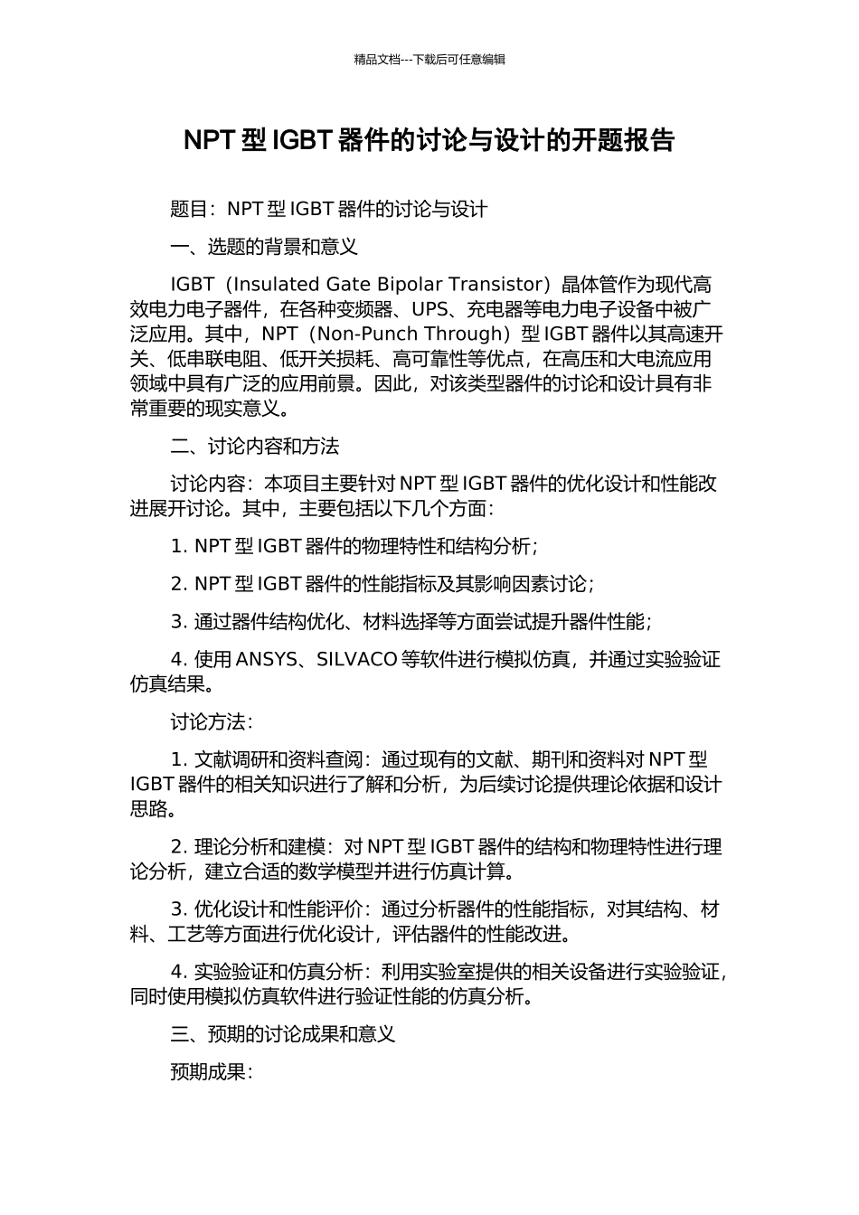 NPT型IGBT器件的研究与设计的开题报告_第1页