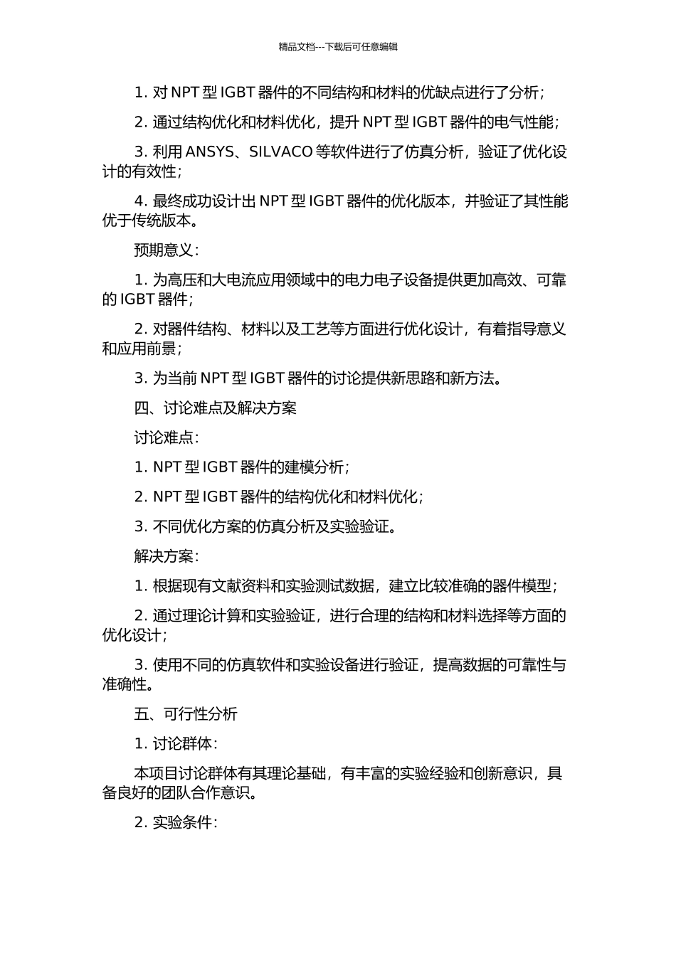 NPT型IGBT器件的研究与设计的开题报告_第2页