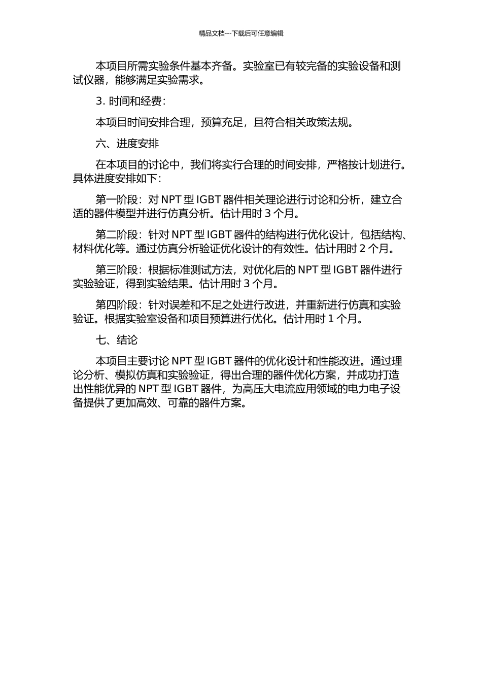 NPT型IGBT器件的研究与设计的开题报告_第3页