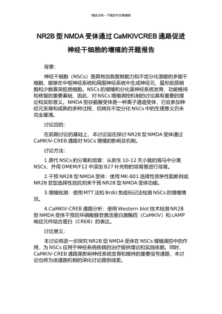 NR2B型NMDA受体通过CaMKIVCREB通路促进神经干细胞的增殖的开题报告