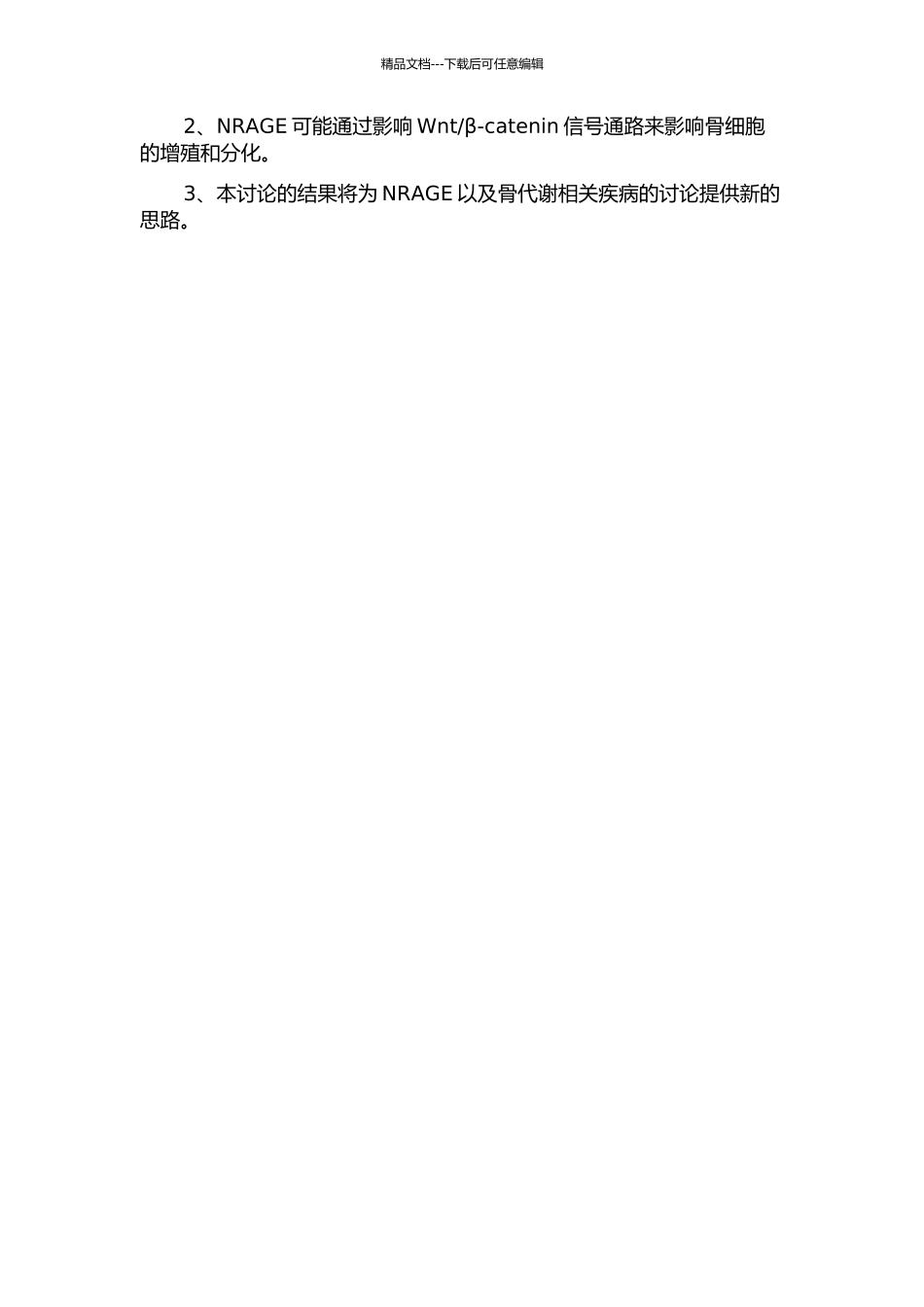 NRAGE对骨代谢的控作用及机制的初步研究的开题报告_第2页