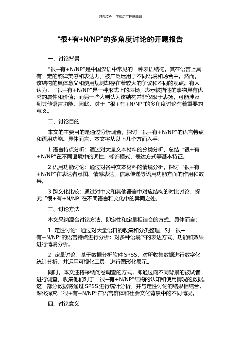 NP”的多角度研究的开题报告_第1页