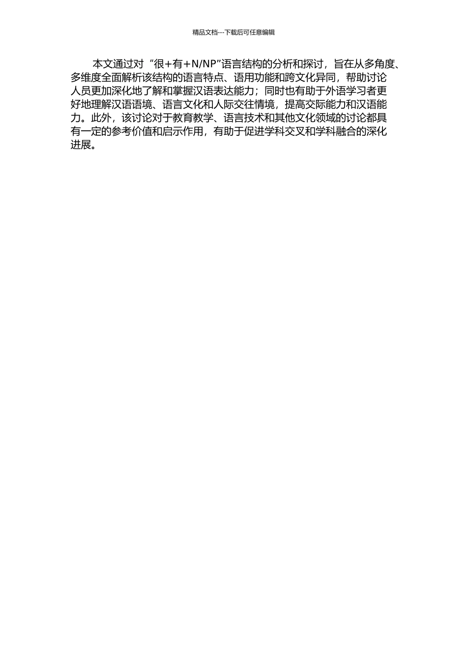 NP”的多角度研究的开题报告_第2页