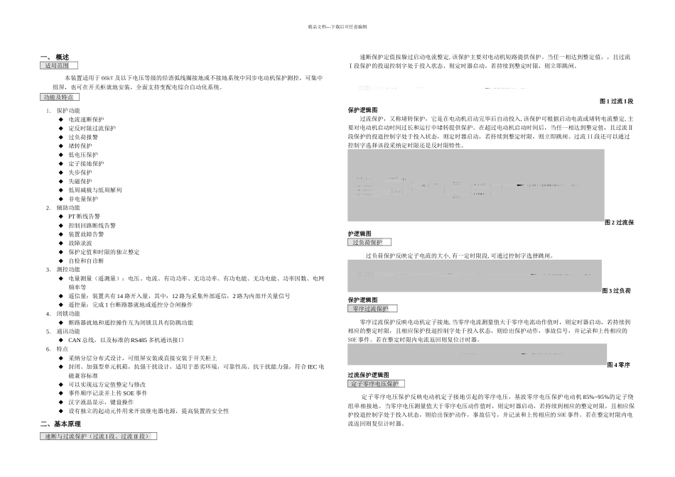 NRCS同步电机保护_第1页