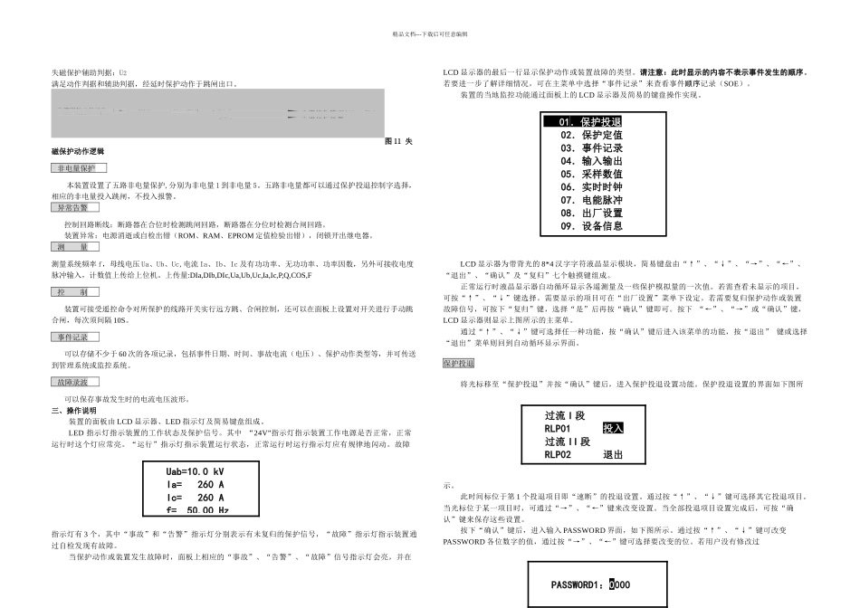 NRCS同步电机保护_第3页