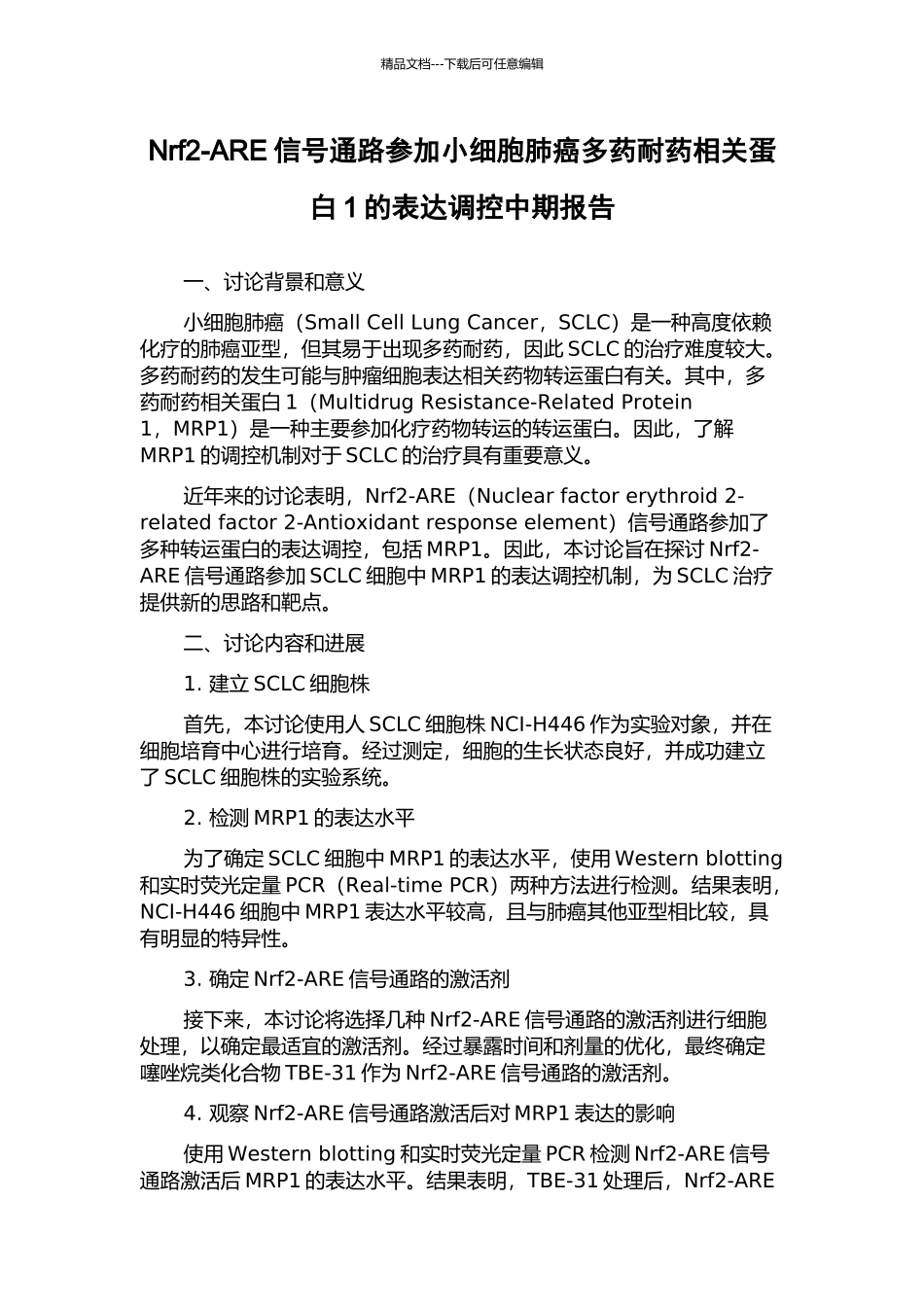 Nrf2-ARE信号通路参与小细胞肺癌多药耐药相关蛋白1的表达调控中期报告_第1页