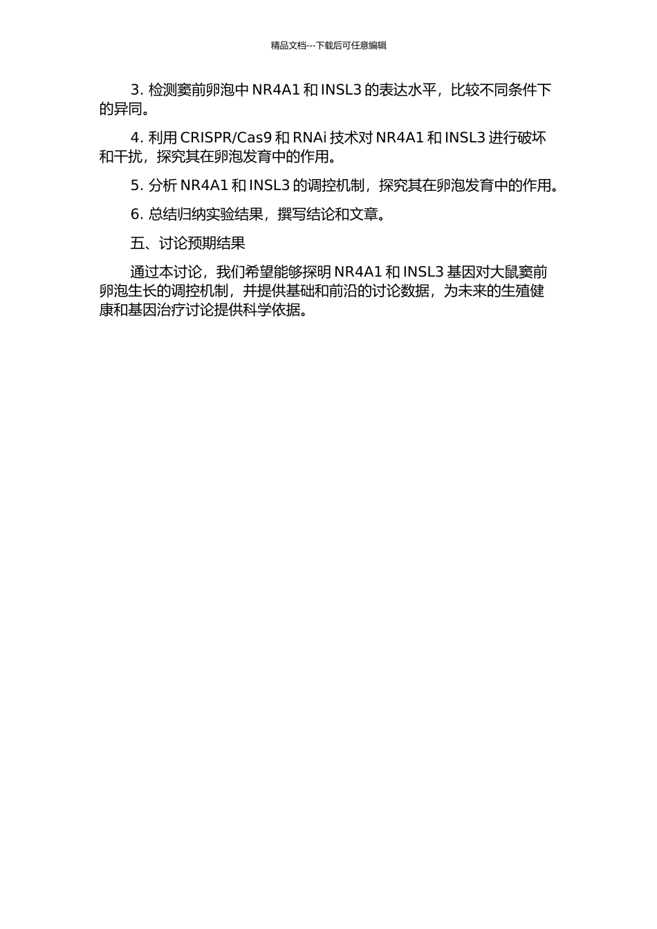 NR4A1和INSL3基因调控大鼠窦前卵泡生长的研究的开题报告_第2页