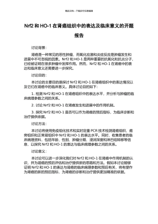 Nrf2和HO-1在肾癌组织中的表达及临床意义的开题报告