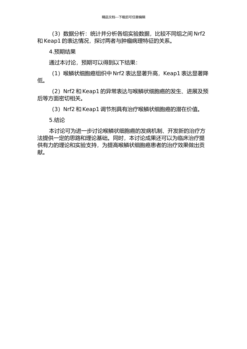 Nrf2和Keap1在喉鳞状细胞癌中的表达及意义的开题报告_第2页