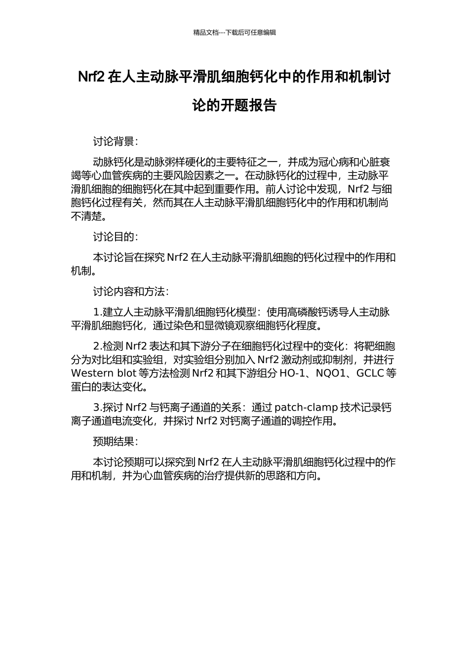 Nrf2在人主动脉平滑肌细胞钙化中的作用和机制研究的开题报告_第1页