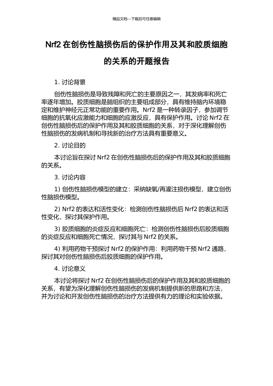 Nrf2在创伤性脑损伤后的保护作用及其和胶质细胞的关系的开题报告_第1页