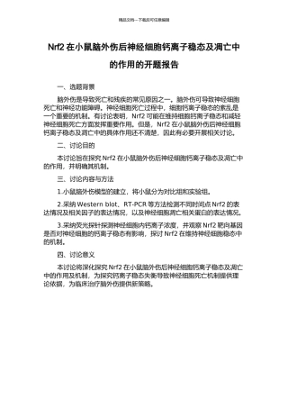 Nrf2在小鼠脑外伤后神经细胞钙离子稳态及凋亡中的作用的开题报告