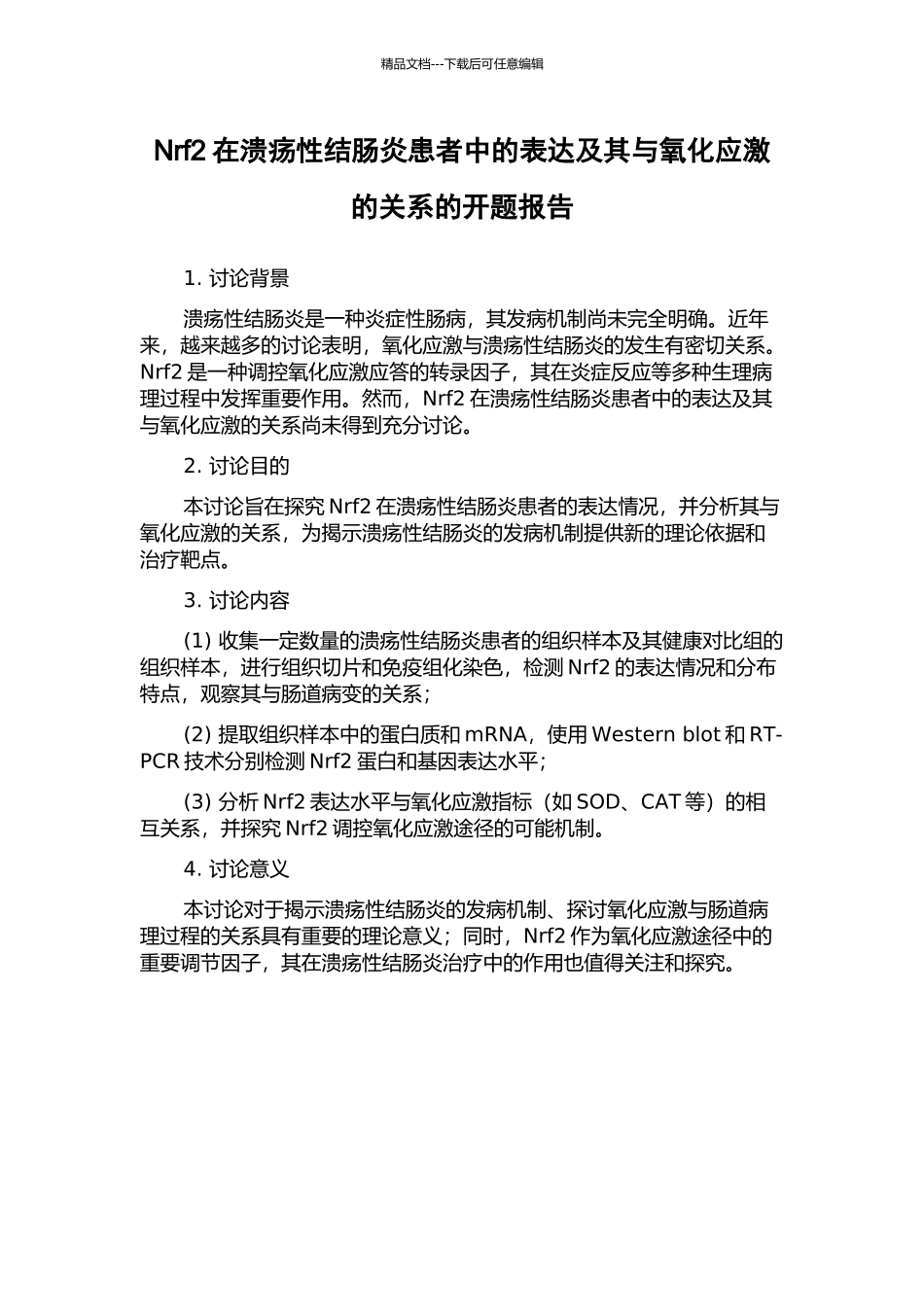 Nrf2在溃疡性结肠炎患者中的表达及其与氧化应激的关系的开题报告_第1页
