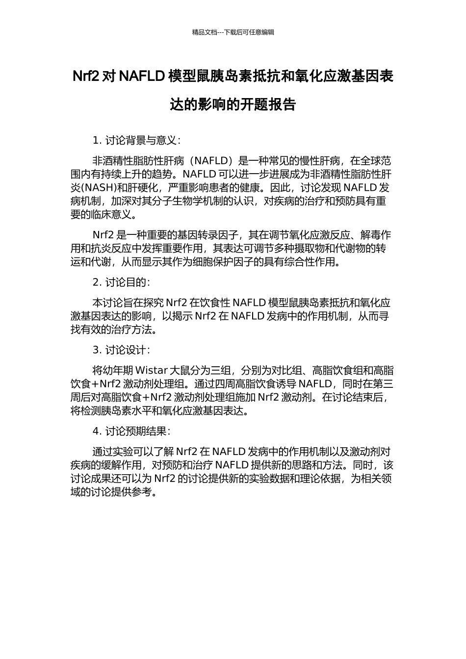 Nrf2对NAFLD模型鼠胰岛素抵抗和氧化应激基因表达的影响的开题报告_第1页
